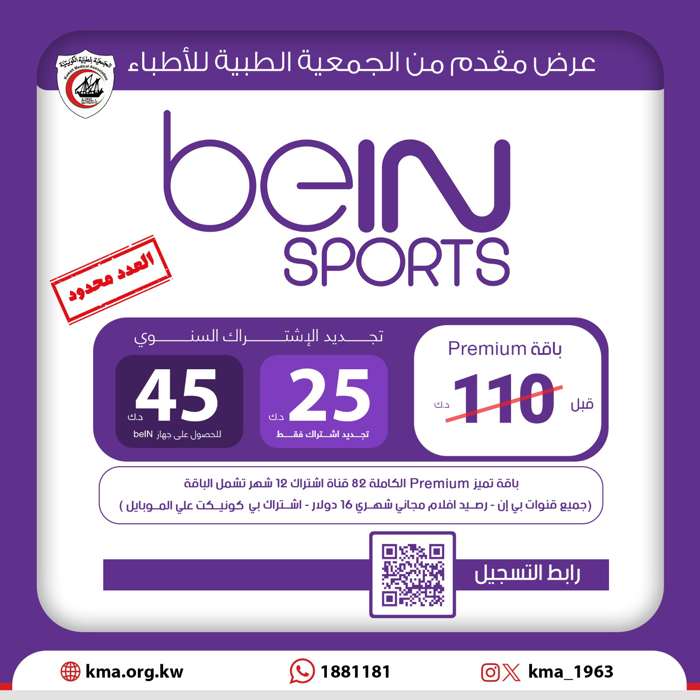  bein sports عرض اشتراك   