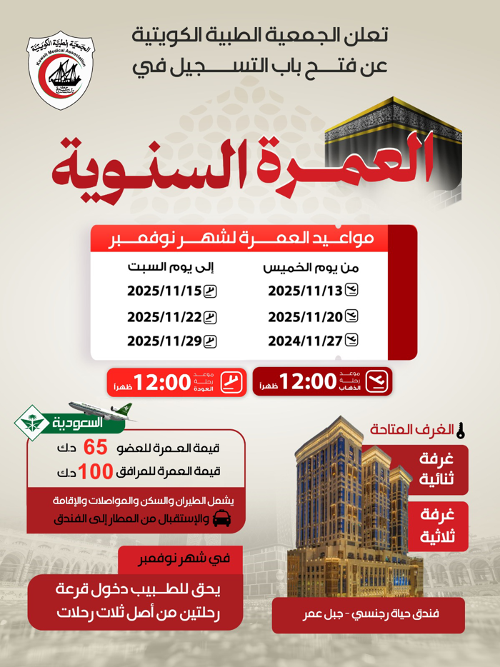 رحلات العمرة 2025