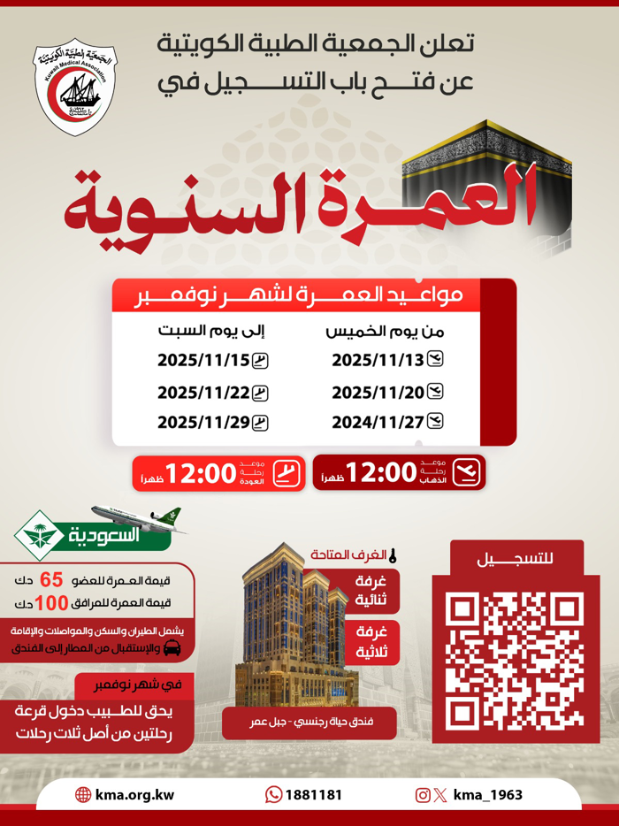رحلات العمرة 2025